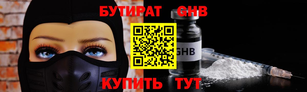 Бутират жидкий экстази  Вход с VPN  Подольск 