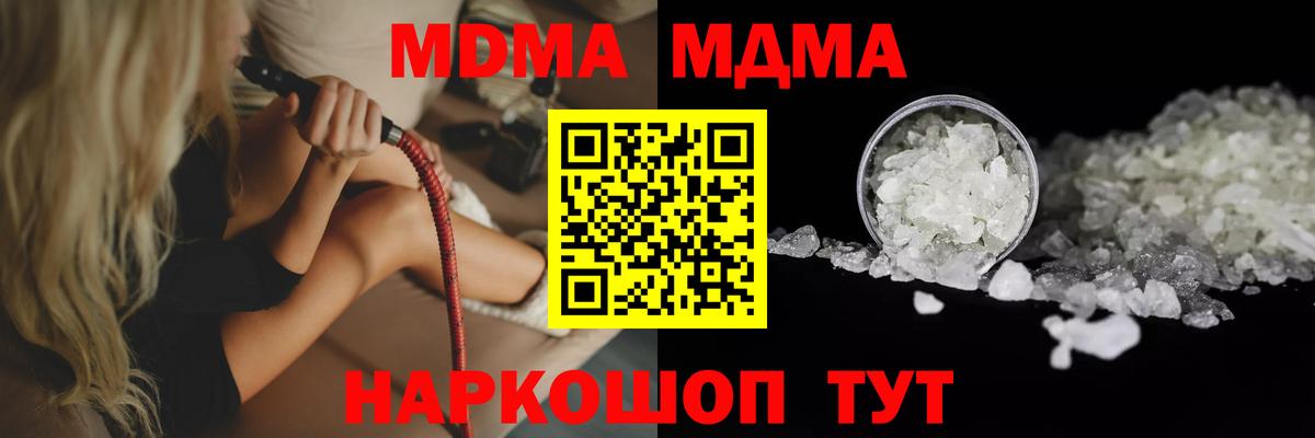 МДМА кристаллы  Вход с VPN  Подольск  MDMA VHQ 