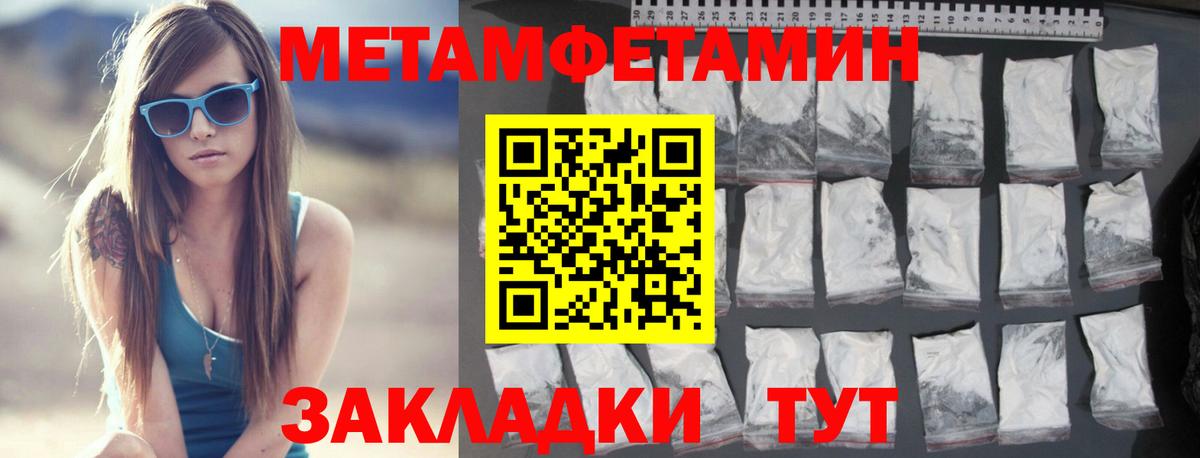 Первитин Methamphetamine Подольск